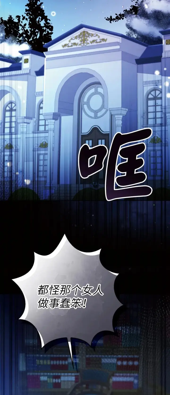 漫画《狮子公爵家的松鼠千金》44 传说中的生日礼物第41张图