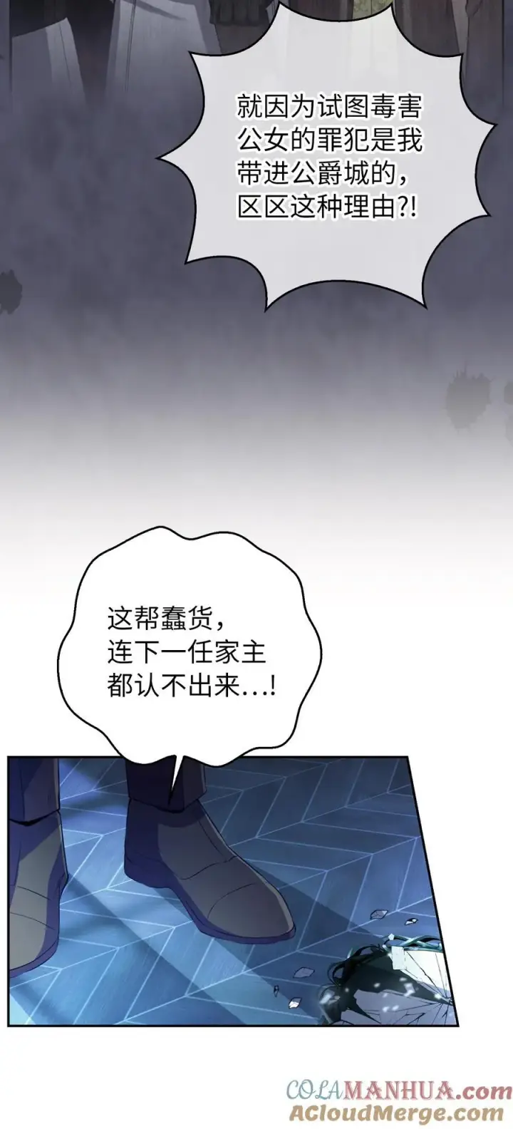 漫画《狮子公爵家的松鼠千金》44 传说中的生日礼物第43张图