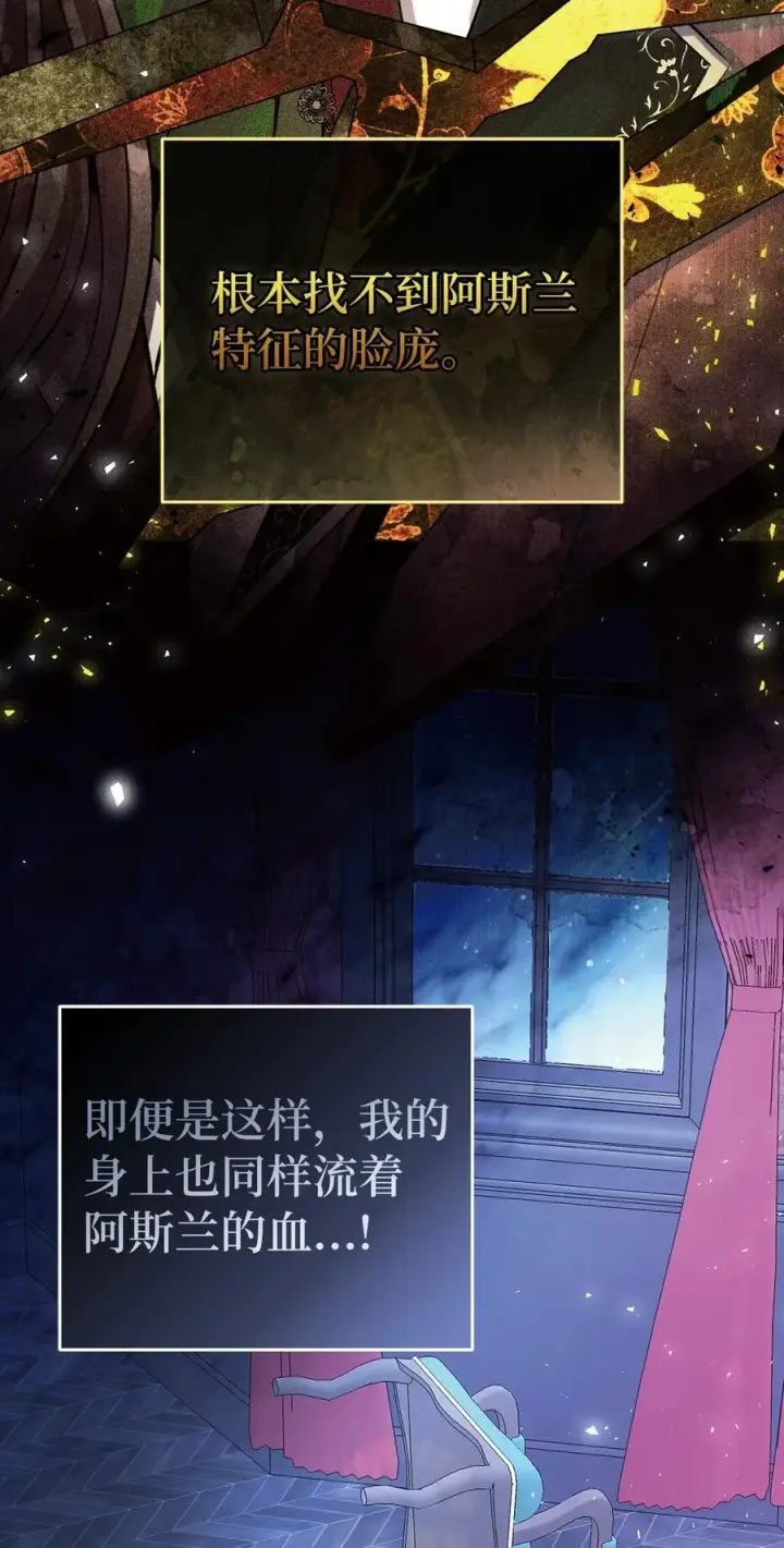 漫画《狮子公爵家的松鼠千金》44 传说中的生日礼物第45张图