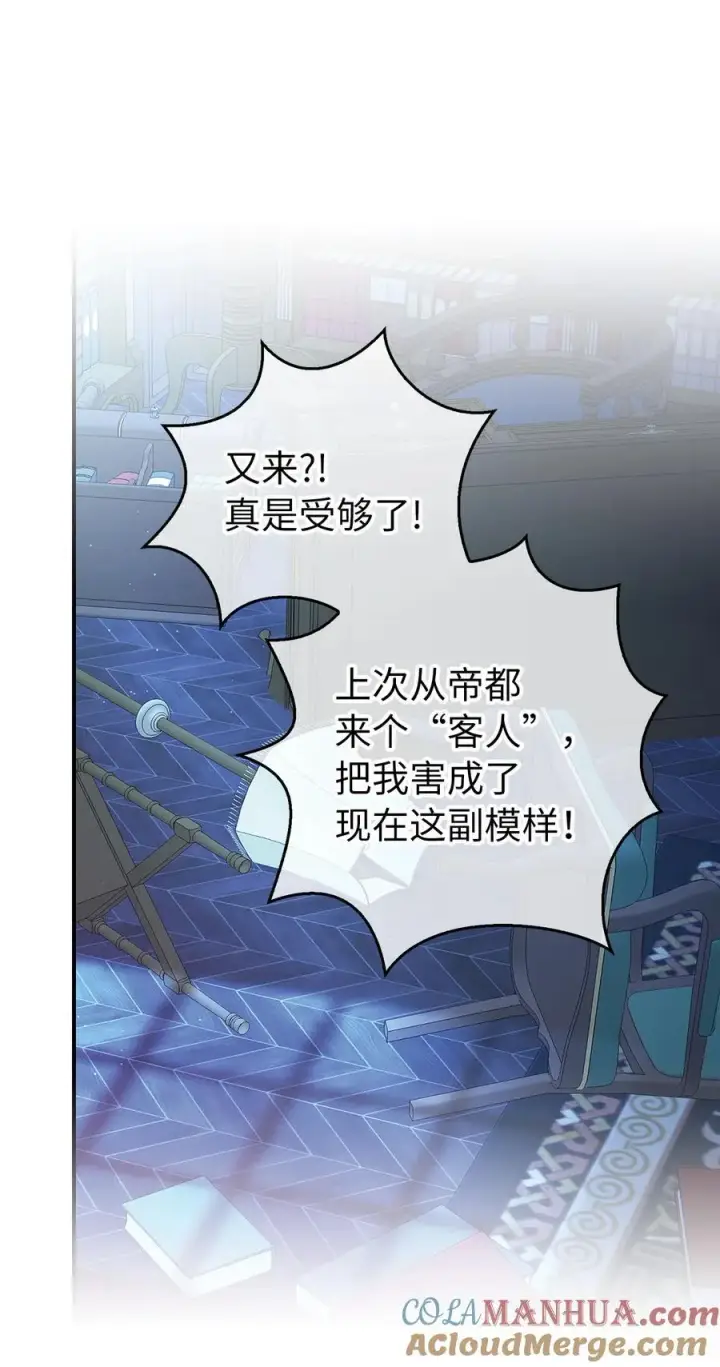 漫画《狮子公爵家的松鼠千金》44 传说中的生日礼物第49张图