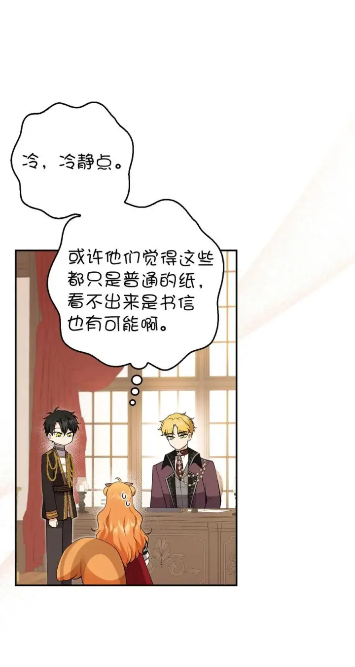 漫画《狮子公爵家的松鼠千金》44 传说中的生日礼物第5张图
