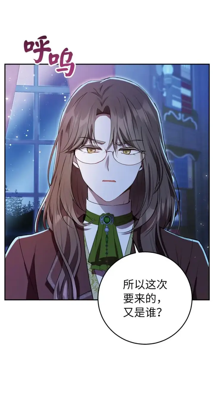 漫画《狮子公爵家的松鼠千金》44 传说中的生日礼物第50张图
