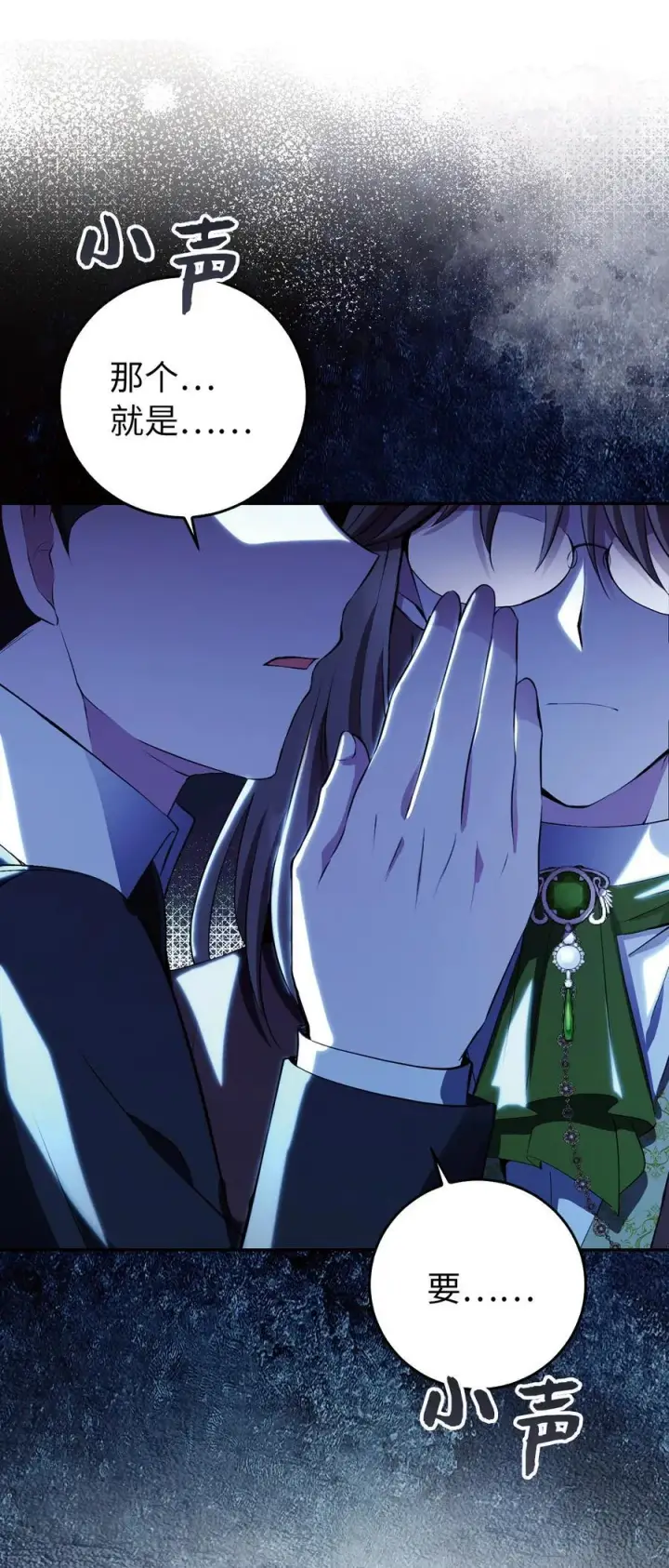 漫画《狮子公爵家的松鼠千金》44 传说中的生日礼物第51张图