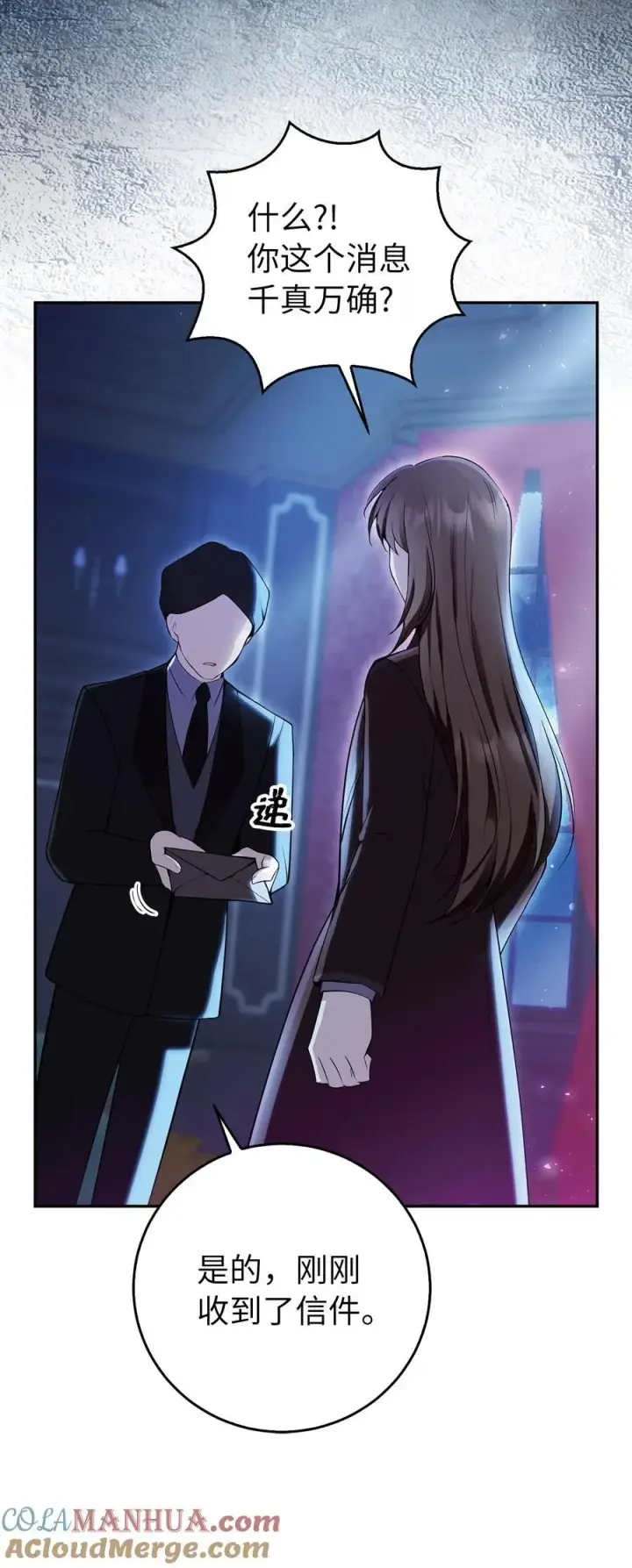 漫画《狮子公爵家的松鼠千金》44 传说中的生日礼物第52张图