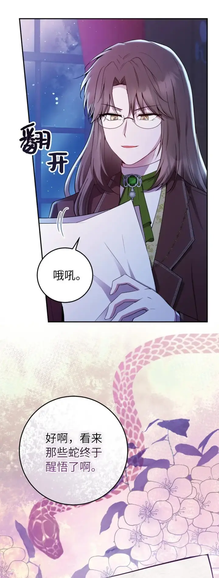 漫画《狮子公爵家的松鼠千金》44 传说中的生日礼物第53张图