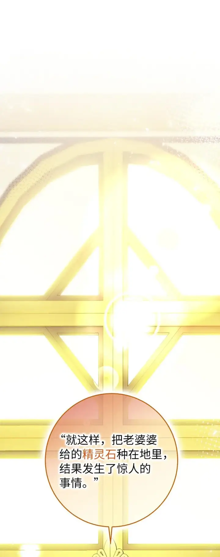 漫画《狮子公爵家的松鼠千金》44 传说中的生日礼物第58张图