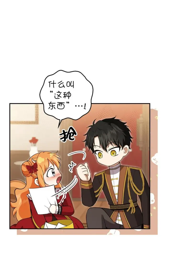 漫画《狮子公爵家的松鼠千金》44 传说中的生日礼物第9张图