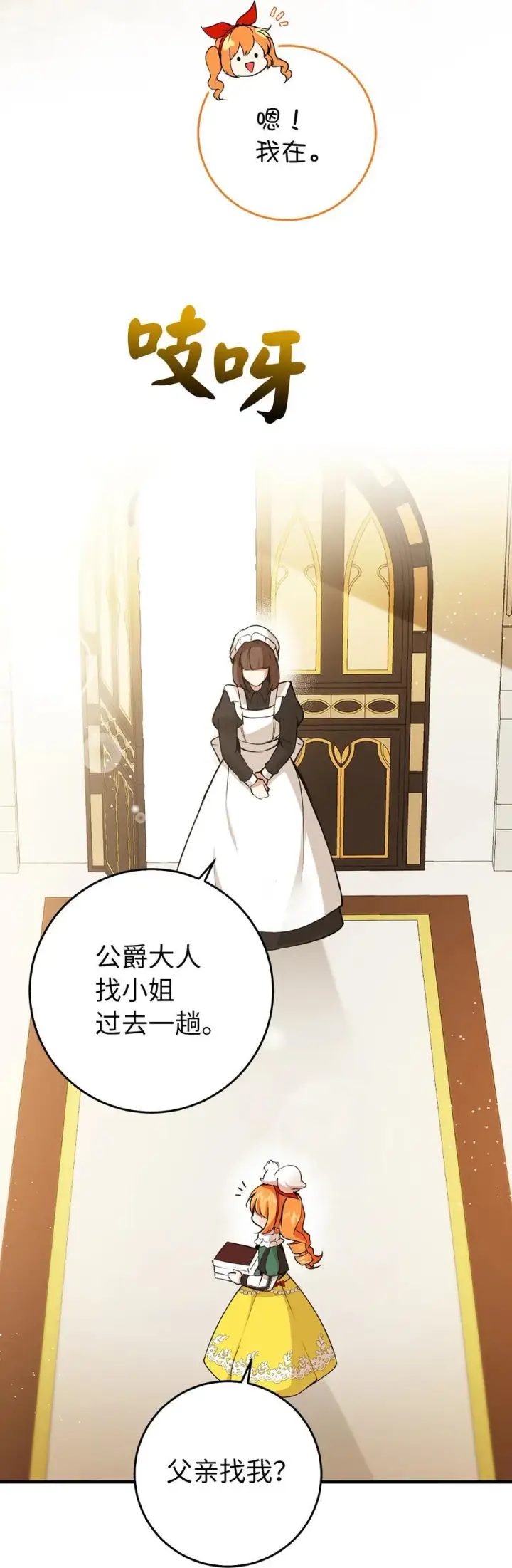 漫画《狮子公爵家的松鼠千金》45 有趣的来客第11张图