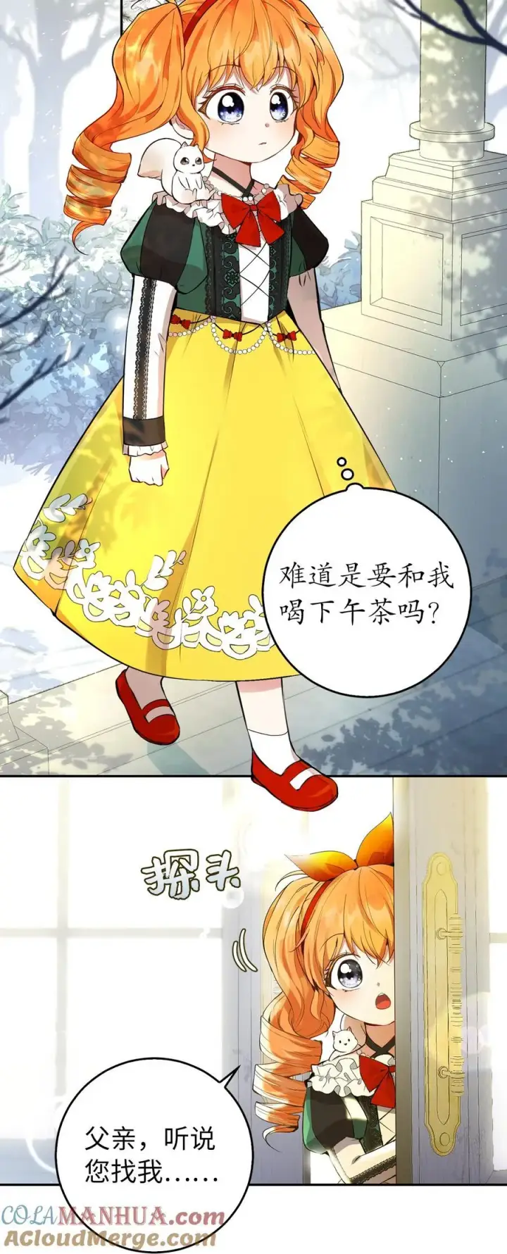 漫画《狮子公爵家的松鼠千金》45 有趣的来客第13张图