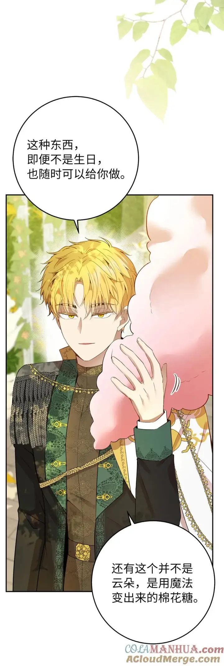 漫画《狮子公爵家的松鼠千金》45 有趣的来客第19张图