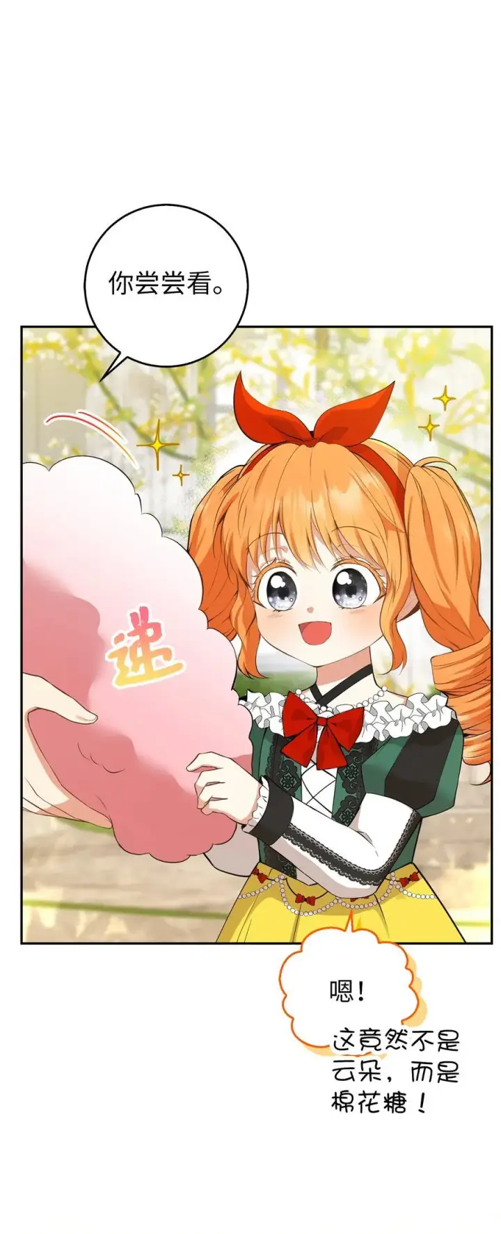 漫画《狮子公爵家的松鼠千金》45 有趣的来客第20张图