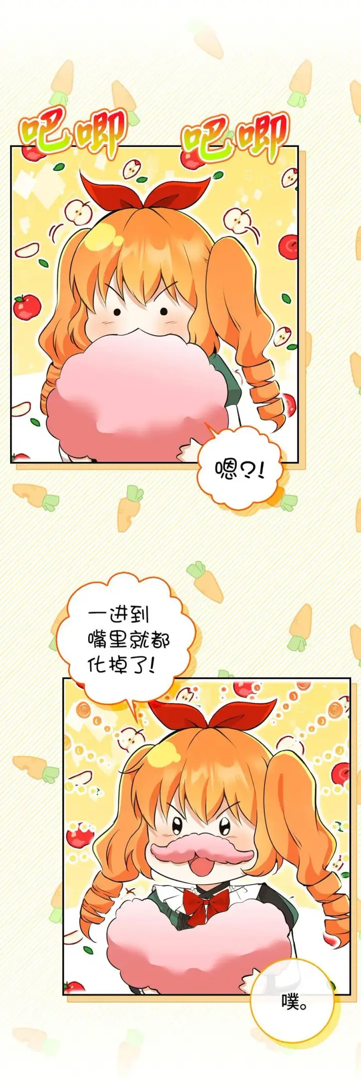 漫画《狮子公爵家的松鼠千金》45 有趣的来客第21张图