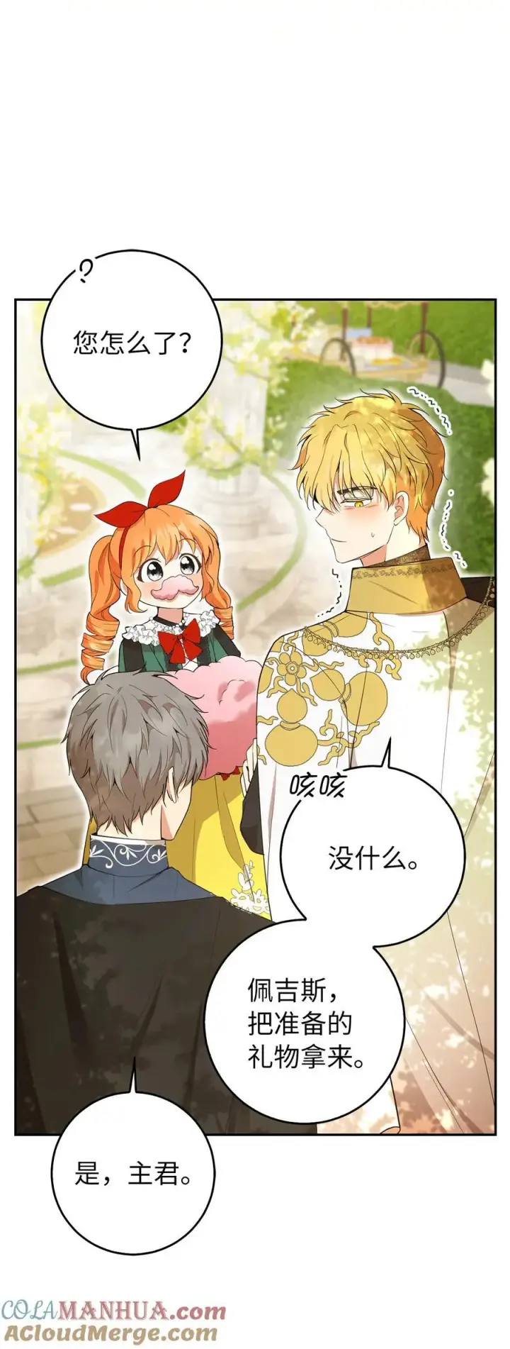 漫画《狮子公爵家的松鼠千金》45 有趣的来客第22张图