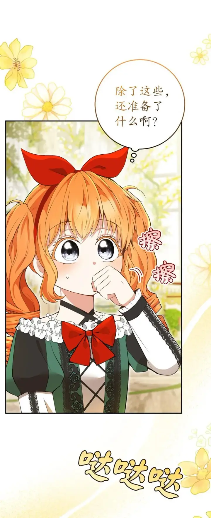 漫画《狮子公爵家的松鼠千金》45 有趣的来客第23张图