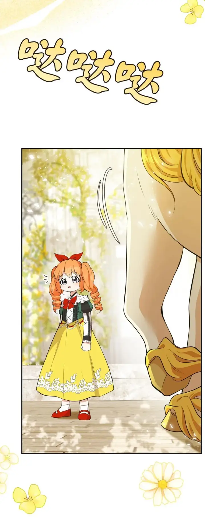 漫画《狮子公爵家的松鼠千金》45 有趣的来客第24张图