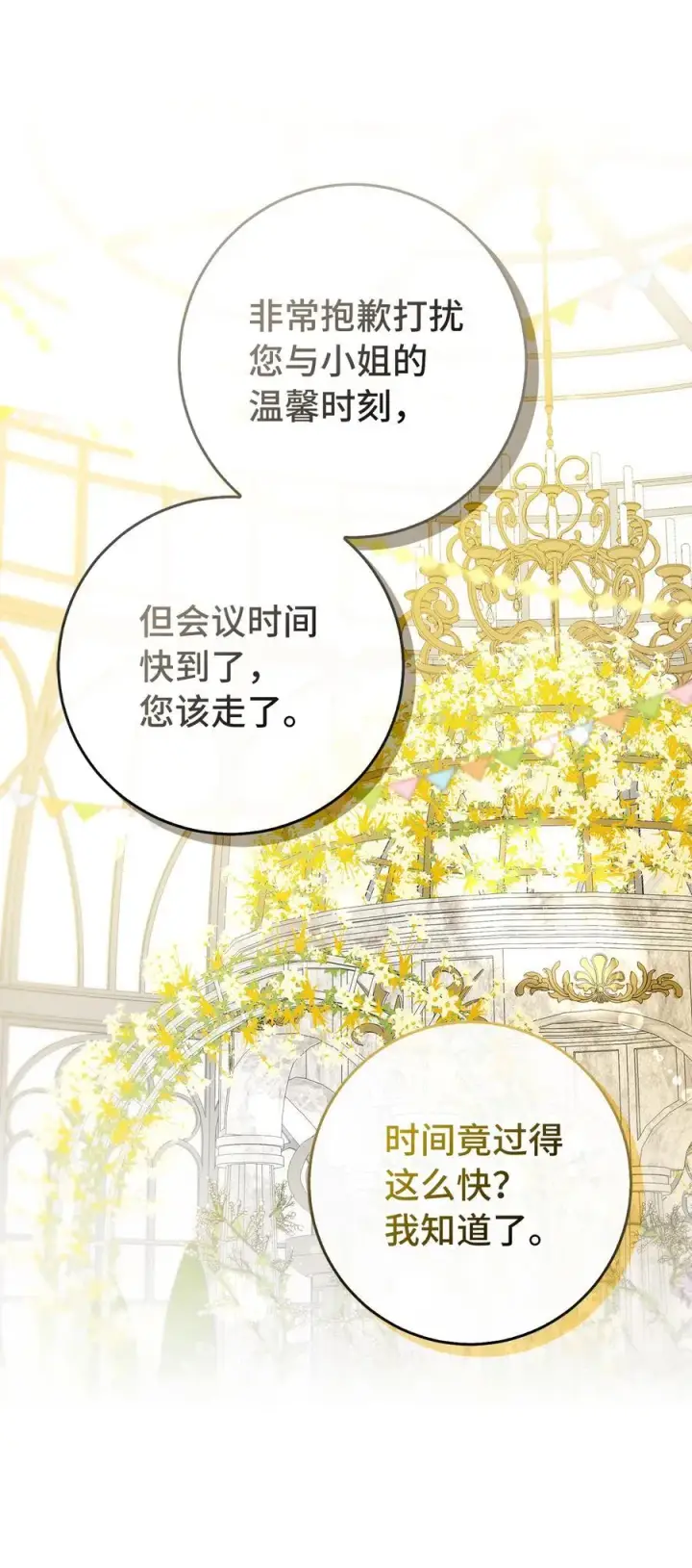 漫画《狮子公爵家的松鼠千金》45 有趣的来客第32张图