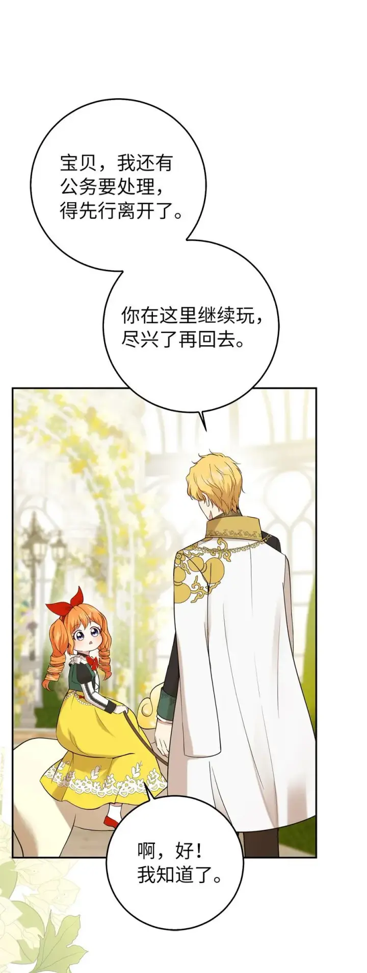 漫画《狮子公爵家的松鼠千金》45 有趣的来客第33张图