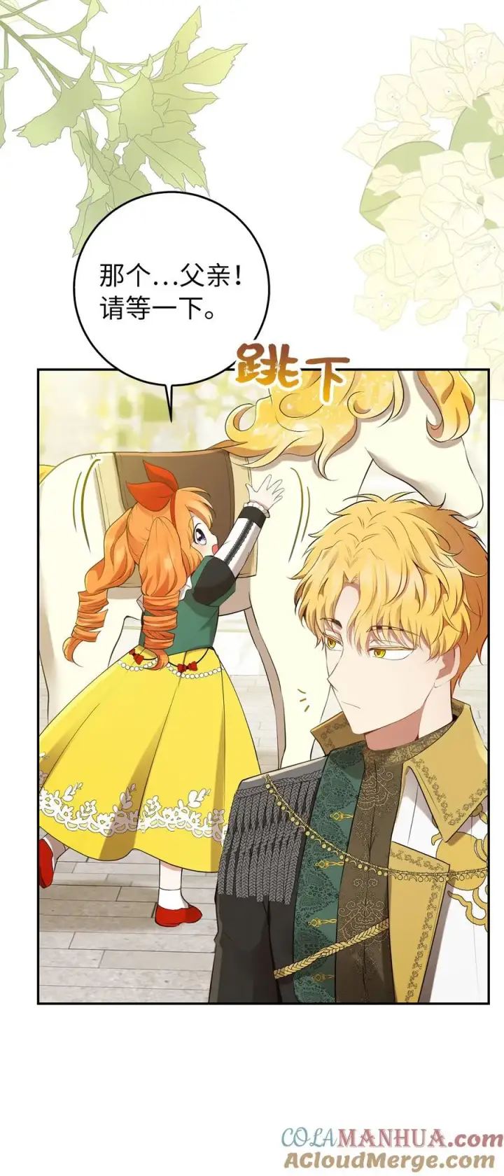 漫画《狮子公爵家的松鼠千金》45 有趣的来客第34张图