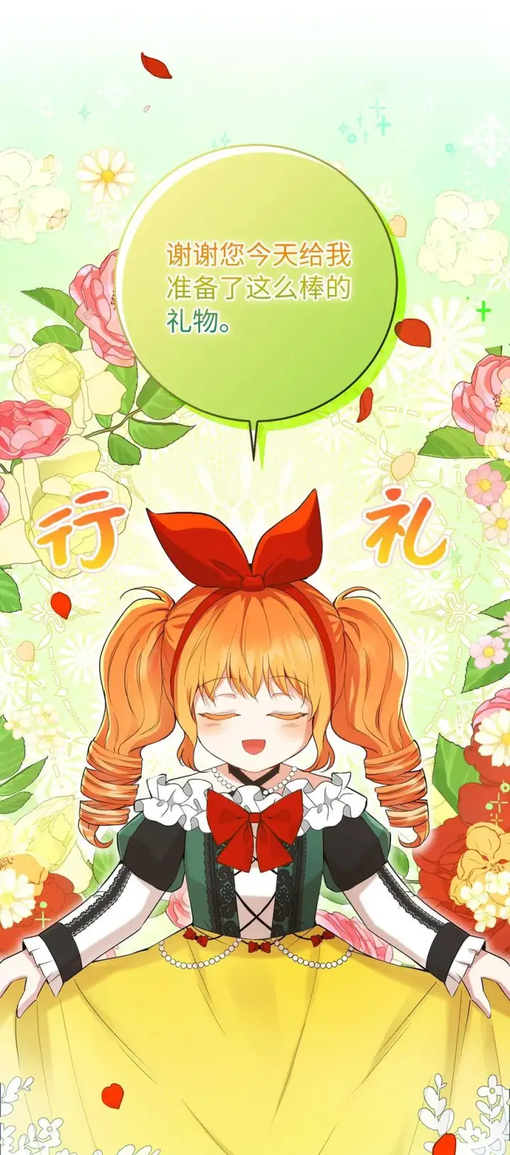 漫画《狮子公爵家的松鼠千金》45 有趣的来客第35张图