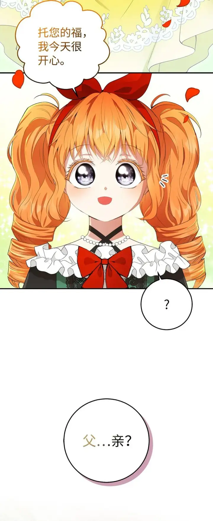 漫画《狮子公爵家的松鼠千金》45 有趣的来客第36张图
