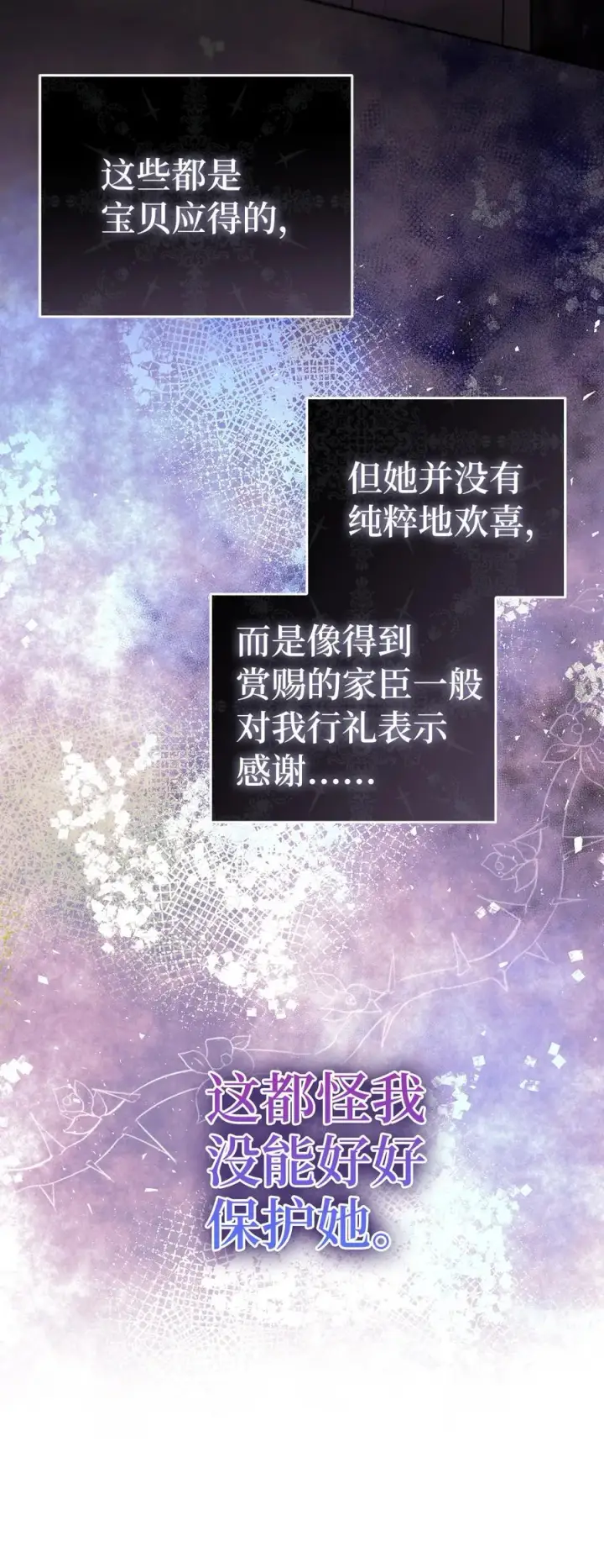 漫画《狮子公爵家的松鼠千金》45 有趣的来客第38张图
