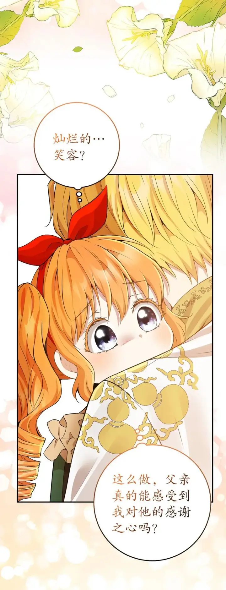 漫画《狮子公爵家的松鼠千金》45 有趣的来客第42张图