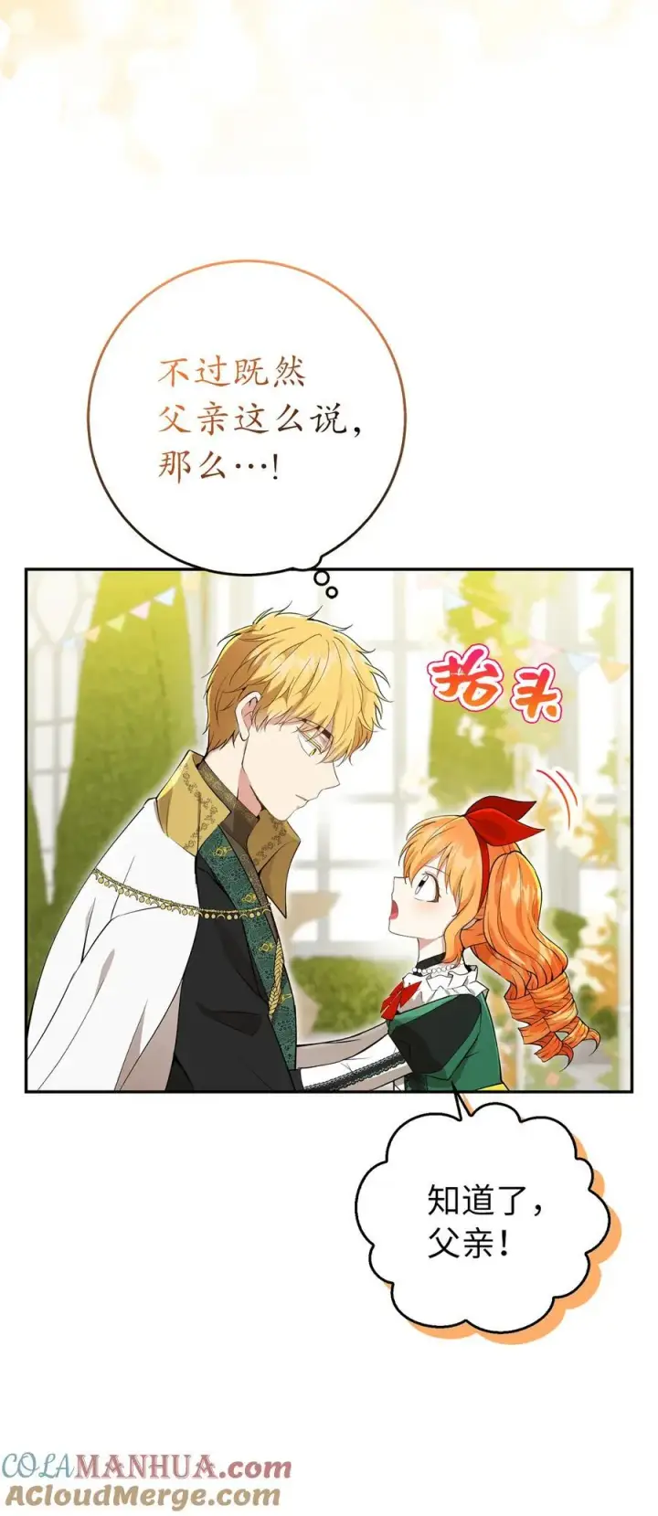 漫画《狮子公爵家的松鼠千金》45 有趣的来客第43张图