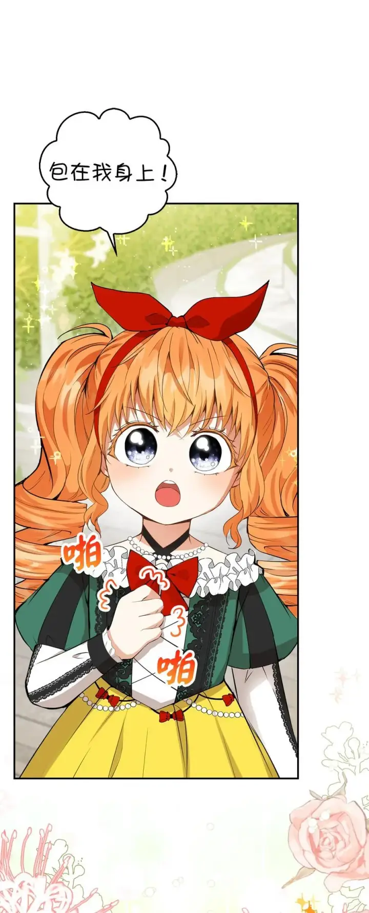 漫画《狮子公爵家的松鼠千金》45 有趣的来客第44张图
