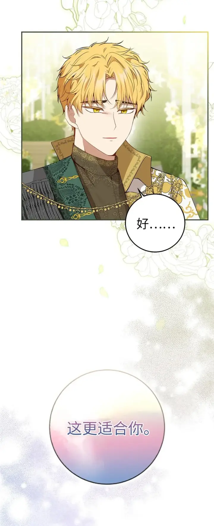 漫画《狮子公爵家的松鼠千金》45 有趣的来客第47张图