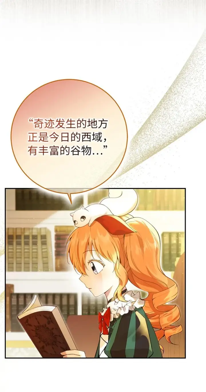 漫画《狮子公爵家的松鼠千金》45 有趣的来客第5张图