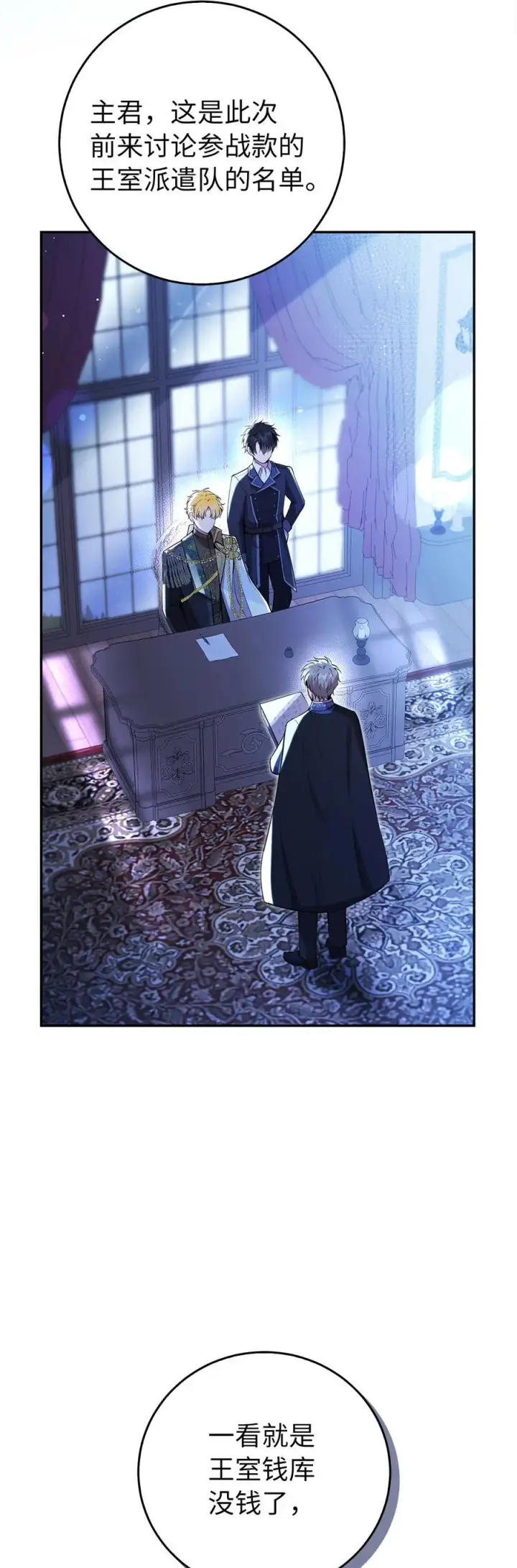 漫画《狮子公爵家的松鼠千金》45 有趣的来客第50张图