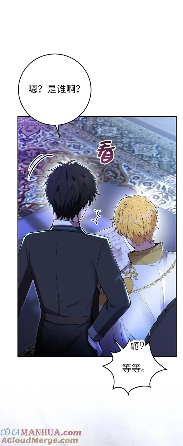 漫画《狮子公爵家的松鼠千金》45 有趣的来客第52张图