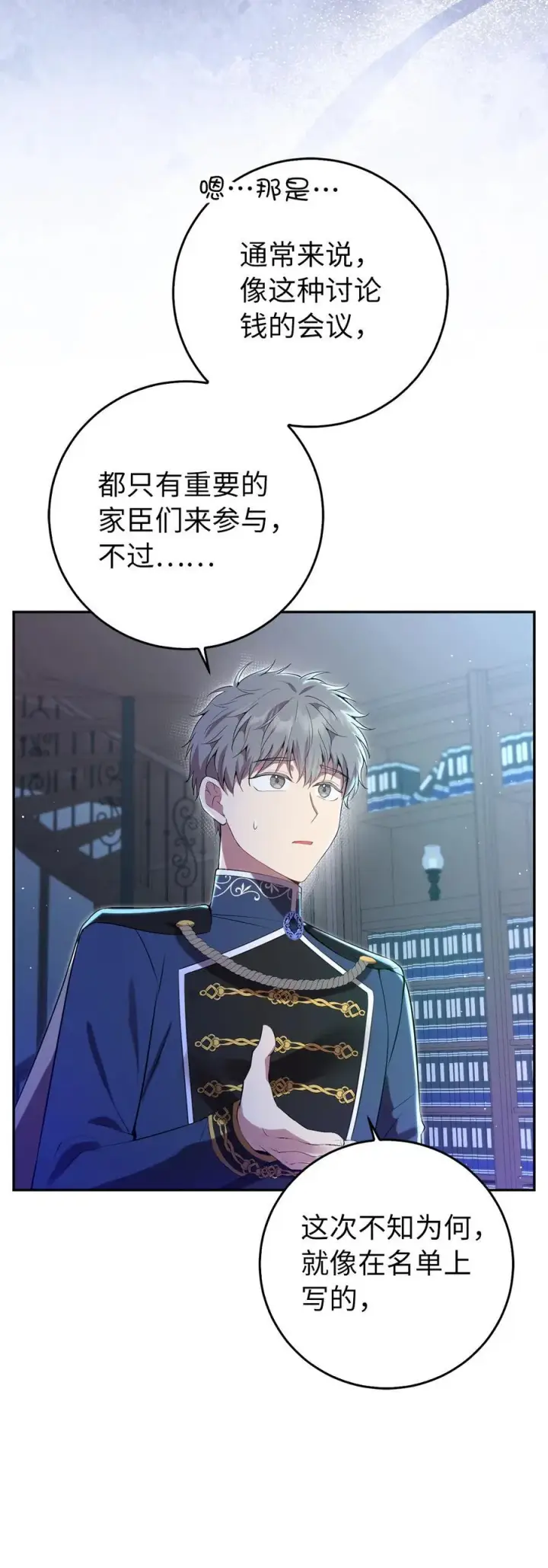 漫画《狮子公爵家的松鼠千金》45 有趣的来客第54张图