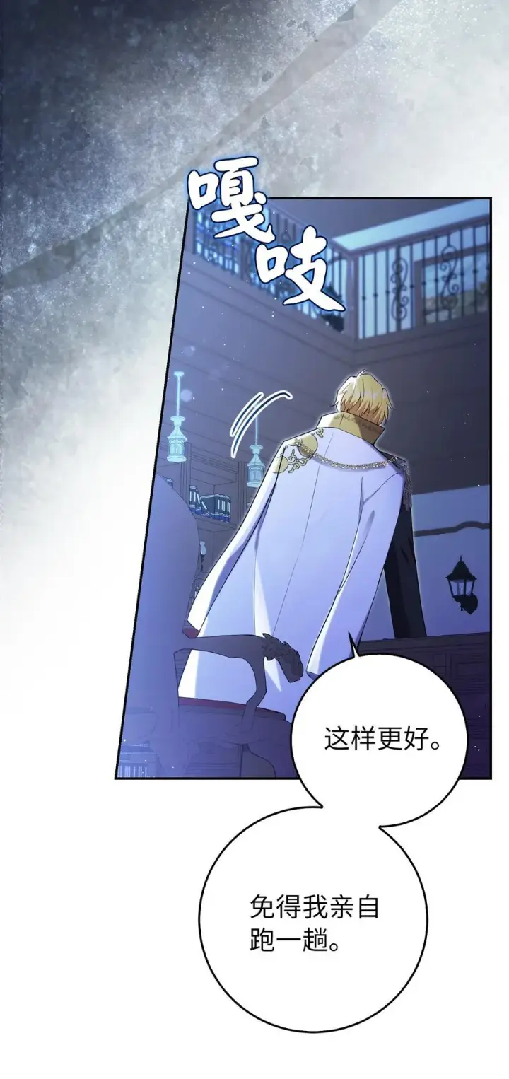 漫画《狮子公爵家的松鼠千金》45 有趣的来客第57张图