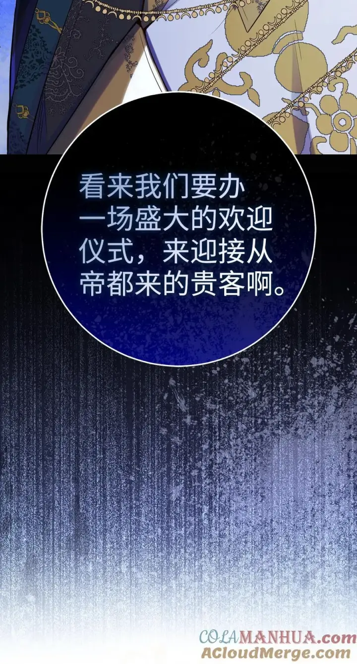 漫画《狮子公爵家的松鼠千金》45 有趣的来客第61张图