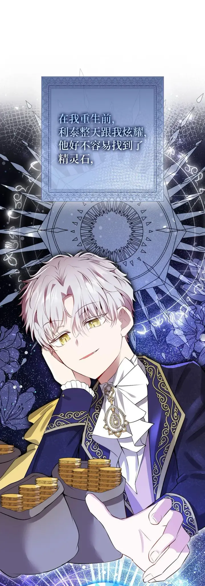 漫画《狮子公爵家的松鼠千金》45 有趣的来客第8张图