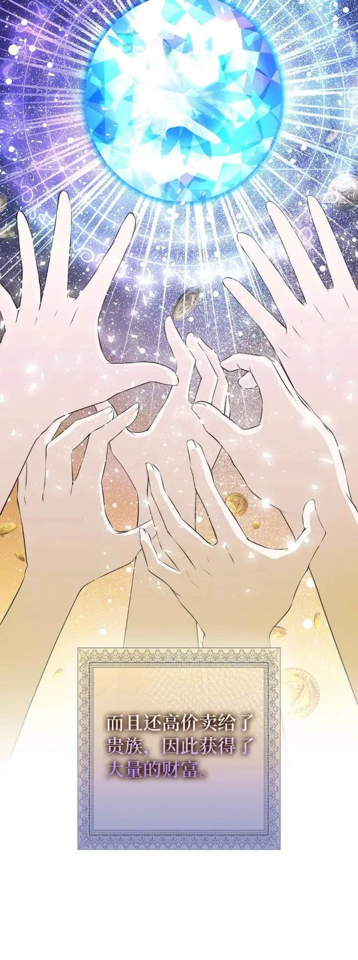 漫画《狮子公爵家的松鼠千金》45 有趣的来客第9张图