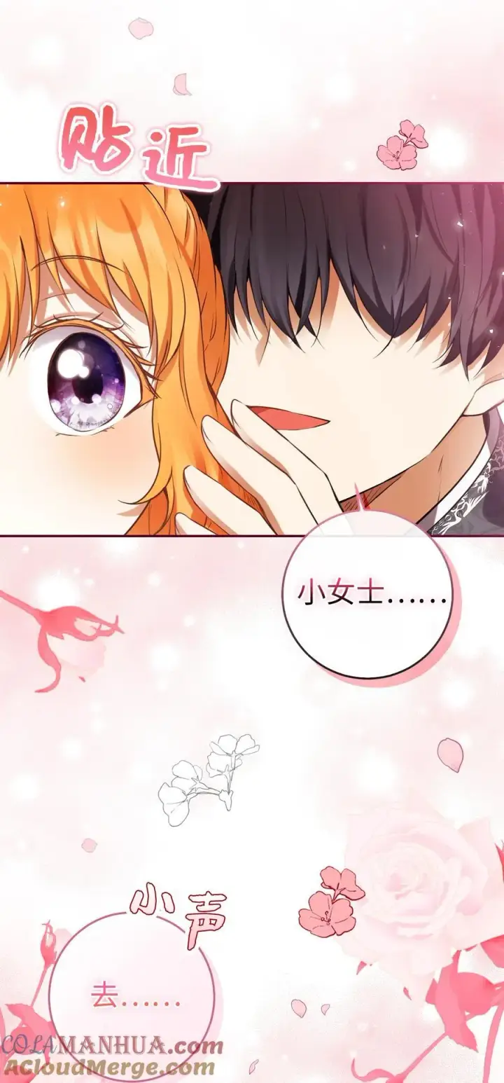 漫画《狮子公爵家的松鼠千金》46 令人幸福的称呼第13张图