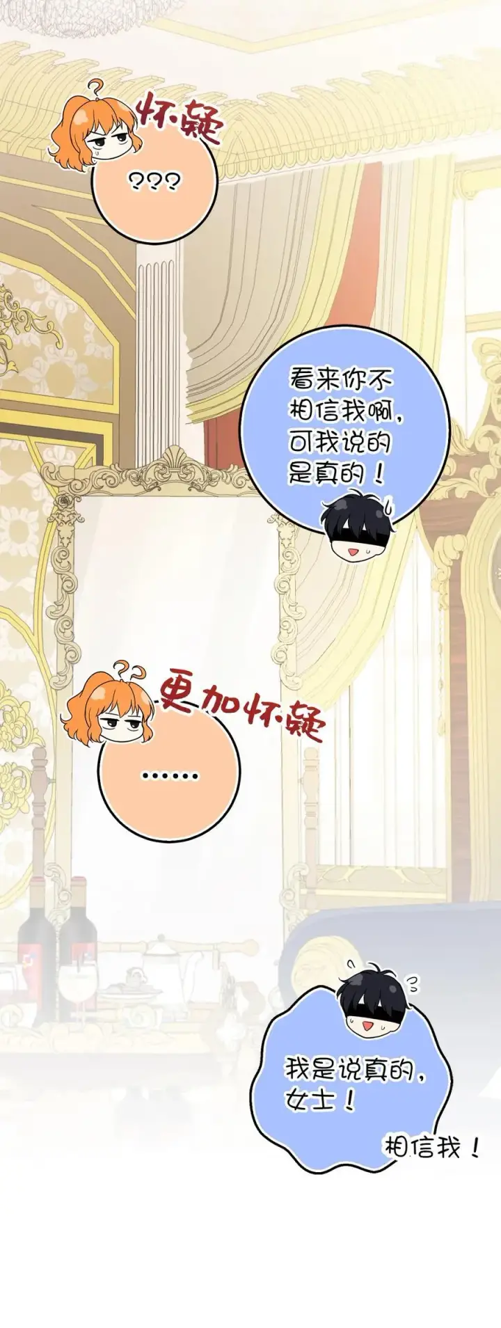 漫画《狮子公爵家的松鼠千金》46 令人幸福的称呼第15张图