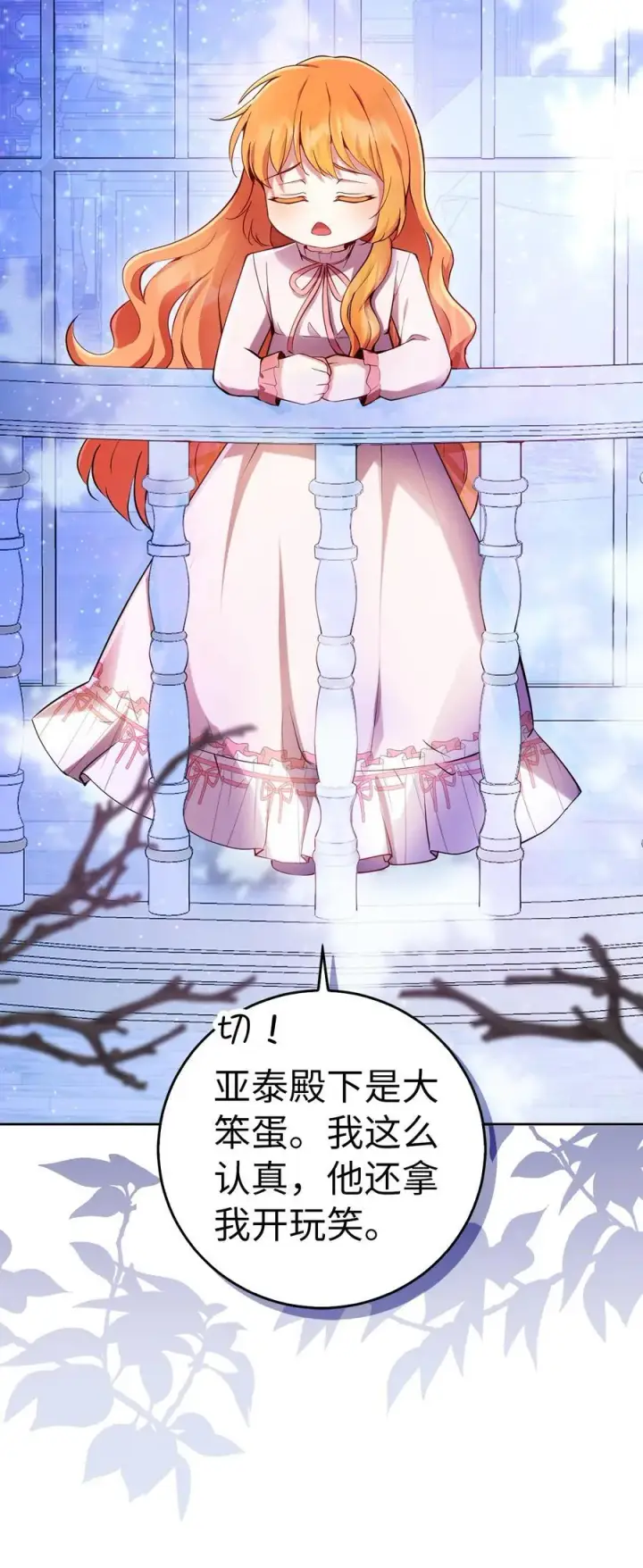 漫画《狮子公爵家的松鼠千金》46 令人幸福的称呼第18张图
