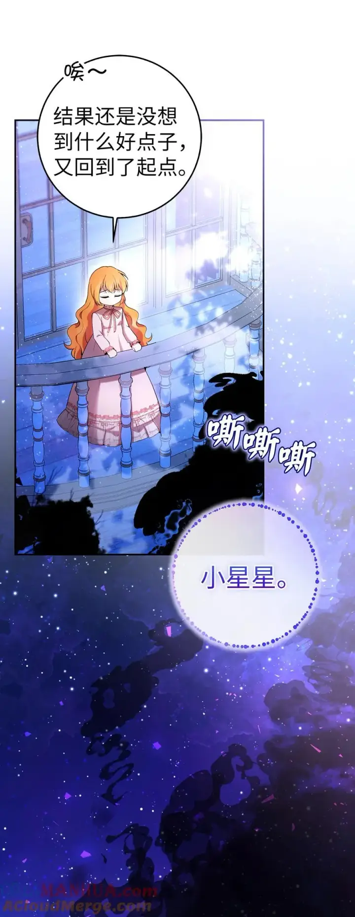 漫画《狮子公爵家的松鼠千金》46 令人幸福的称呼第19张图