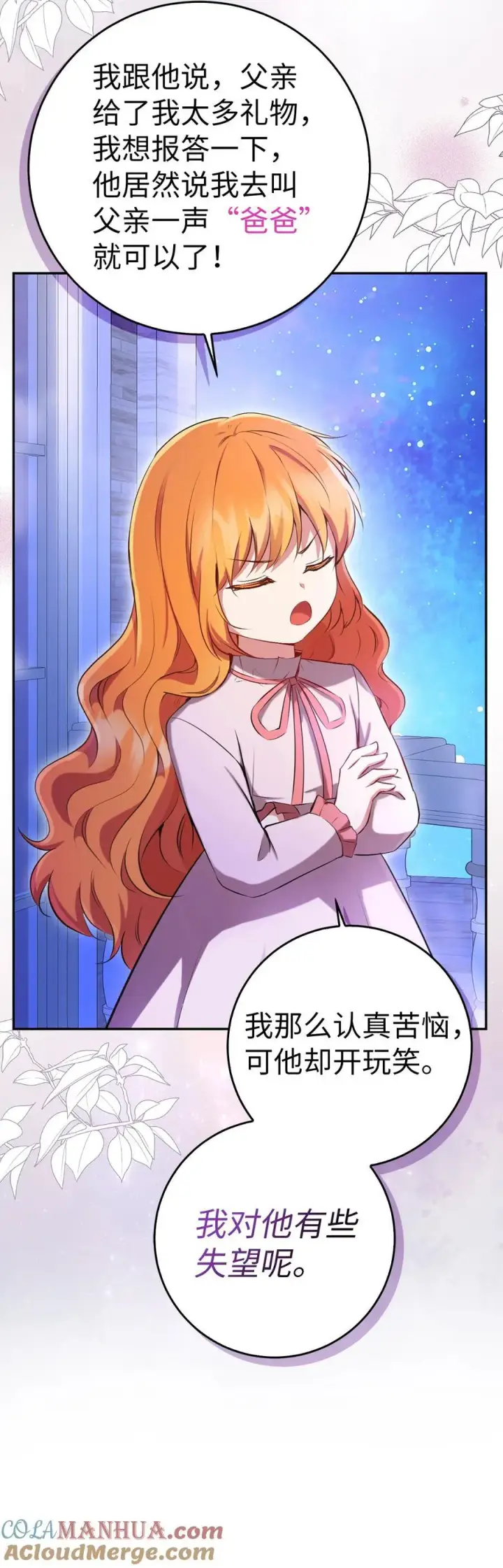 漫画《狮子公爵家的松鼠千金》46 令人幸福的称呼第22张图