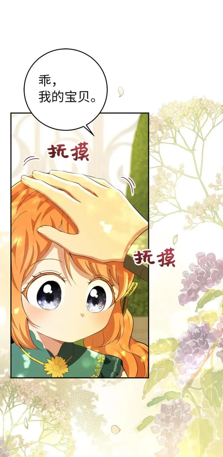 漫画《狮子公爵家的松鼠千金》46 令人幸福的称呼第50张图