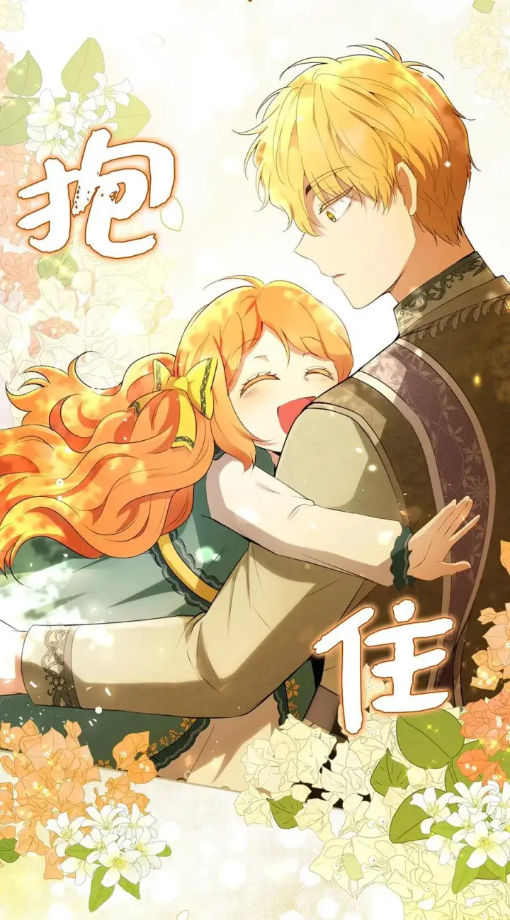 漫画《狮子公爵家的松鼠千金》46 令人幸福的称呼第53张图