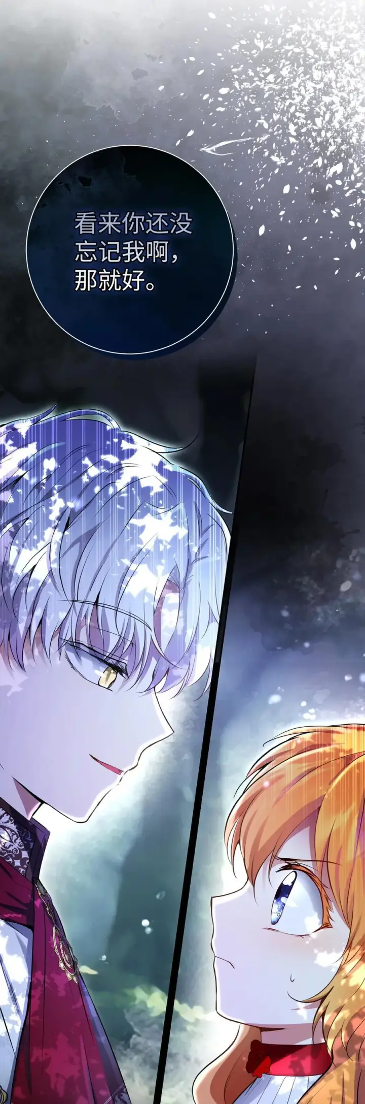 漫画《狮子公爵家的松鼠千金》46 令人幸福的称呼第66张图