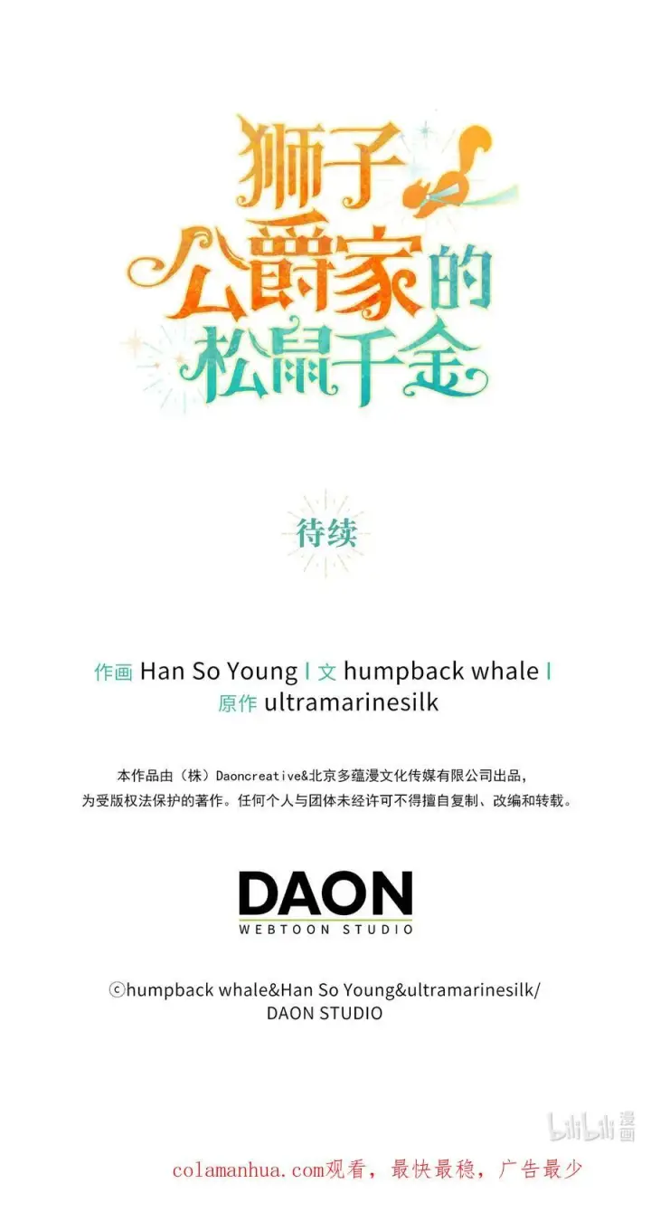 漫画《狮子公爵家的松鼠千金》46 令人幸福的称呼第68张图