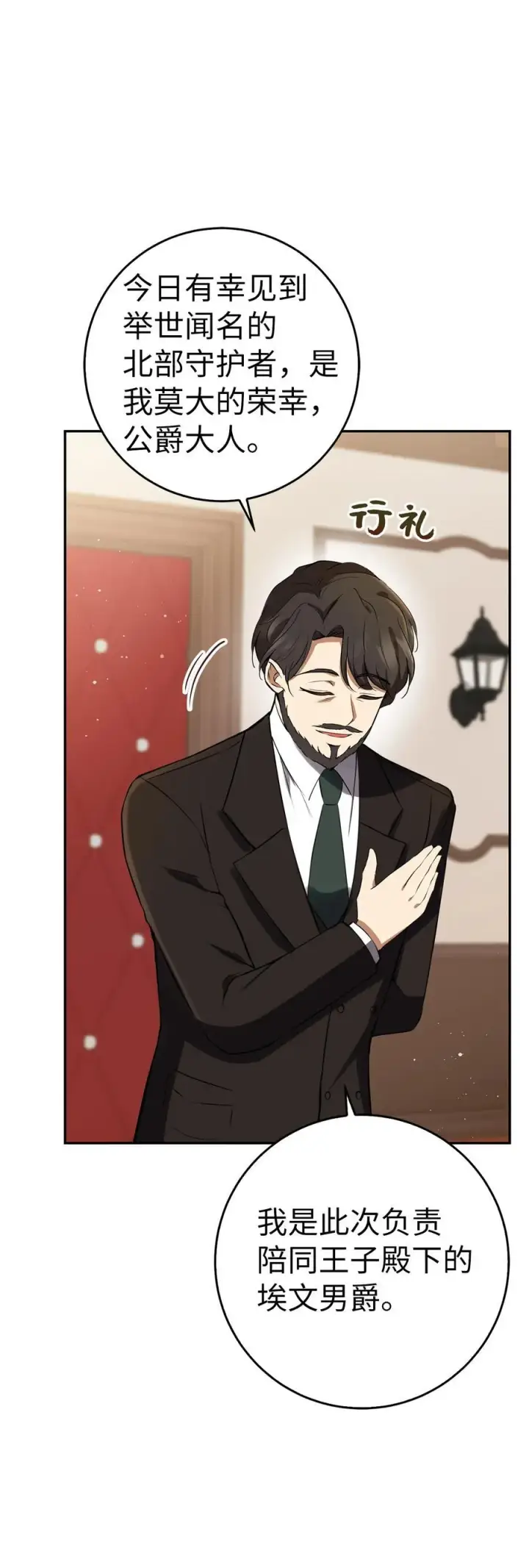 漫画《狮子公爵家的松鼠千金》47 傲慢的二王子第50张图