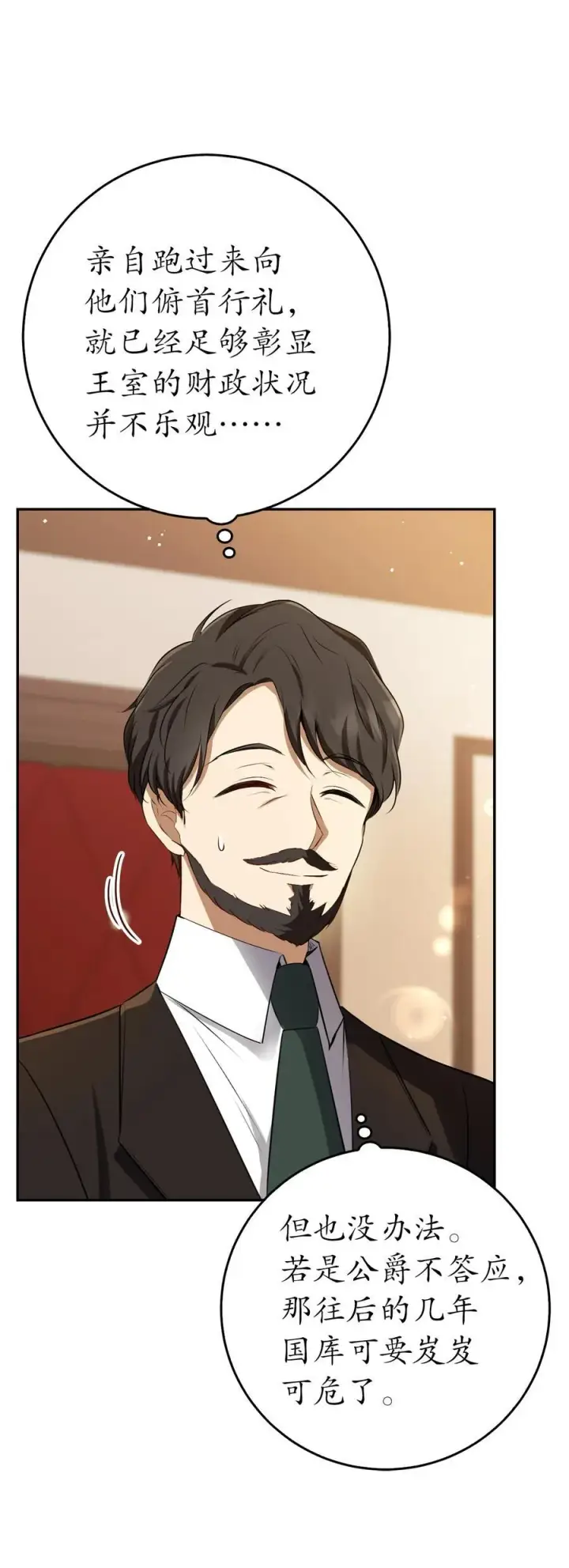 漫画《狮子公爵家的松鼠千金》47 傲慢的二王子第51张图