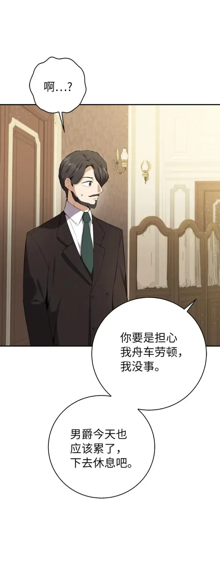 漫画《狮子公爵家的松鼠千金》48 密会第12张图