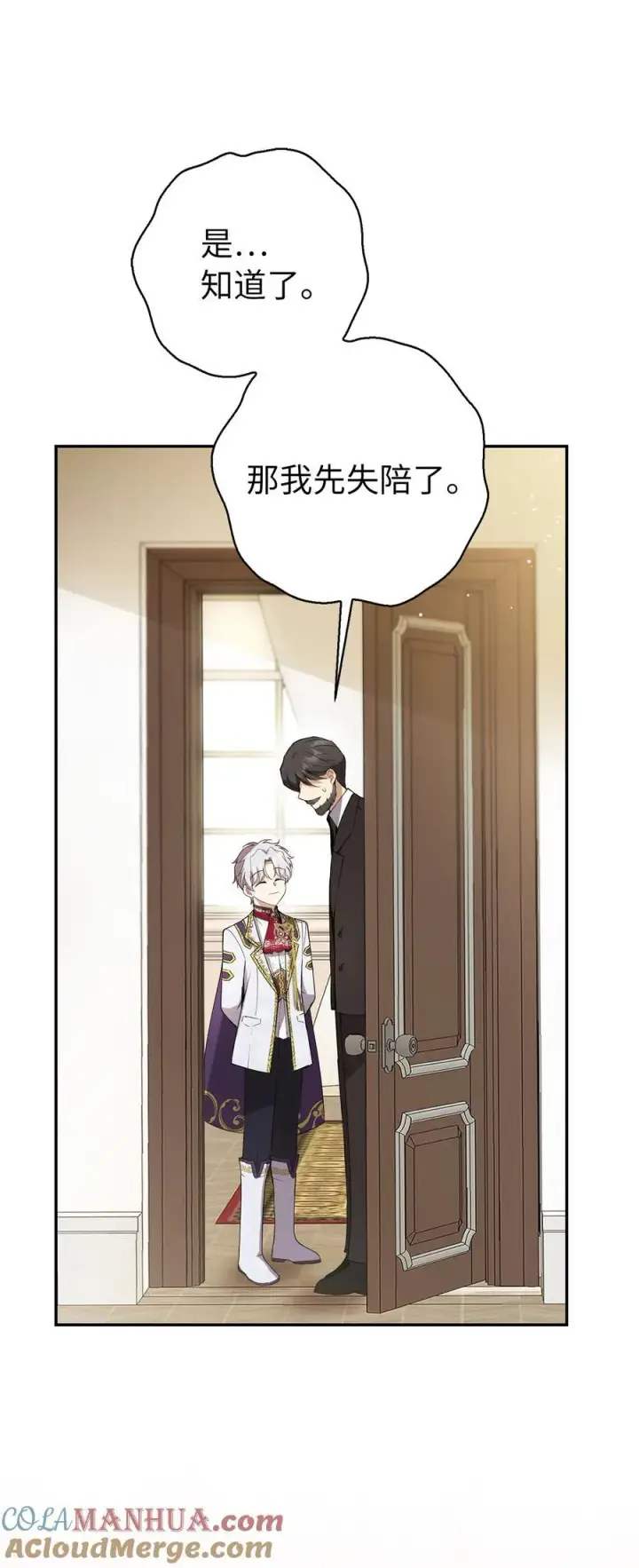 漫画《狮子公爵家的松鼠千金》48 密会第13张图